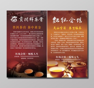 茶叶茶文化普洱茶普洱膏养生品宣传单